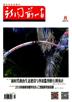 新闻前哨
