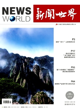 点击查看《新闻世界》
