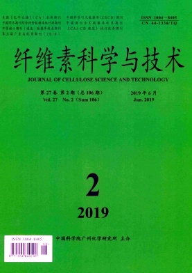 点击查看《纤维素科学与技术》