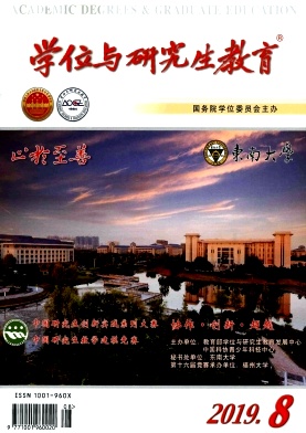 学位与研究生教育