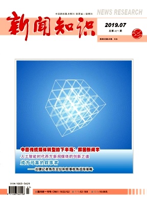 新闻知识