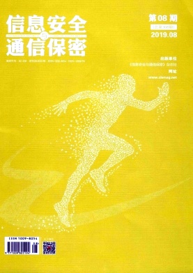 信息安全与通信保密