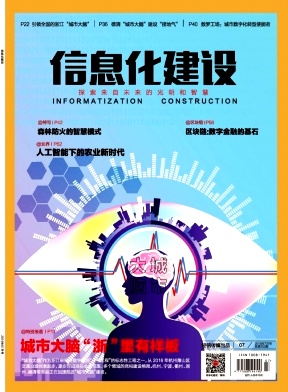 信息化建设