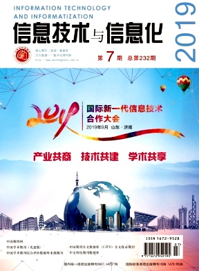 点击查看《信息技术与信息化》