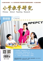 小学教学研究