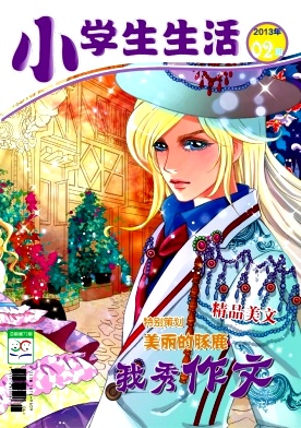 点击查看《小学生生活》
