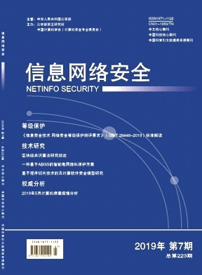 信息网络安全