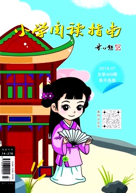 小学阅读指南