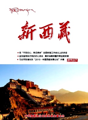 新西藏