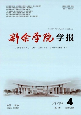 新余学院学报