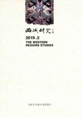 西域研究