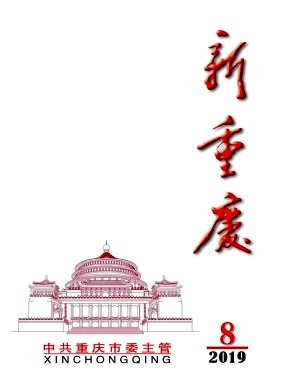 新重庆