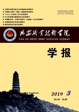 点击查看《雅安职业技术学院学报》