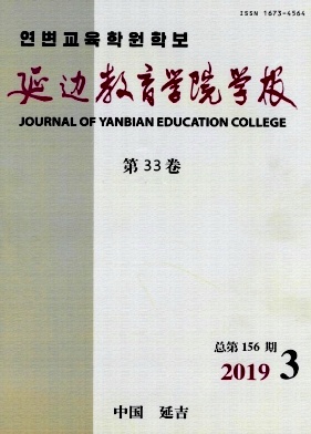 点击查看《延边教育学院学报》