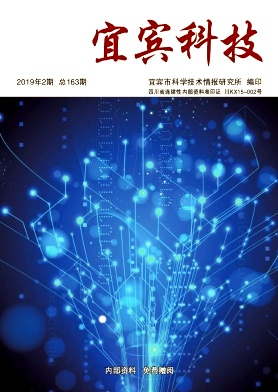 宜宾科技
