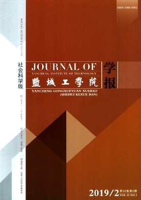 盐城工学院学报