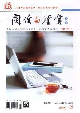 阅读与鉴赏