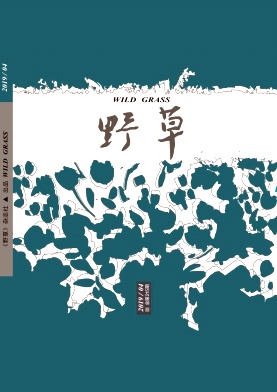 野草