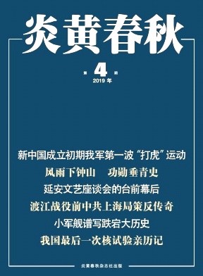 炎黄春秋