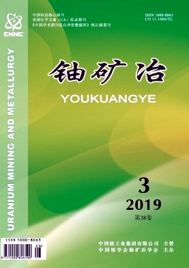 铀矿冶