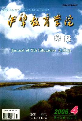 点击查看《伊犁教育学院学报》