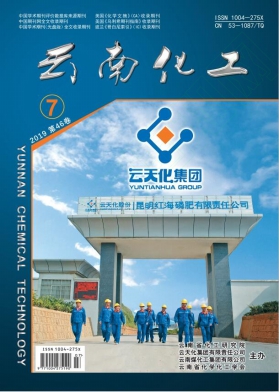 云南化工