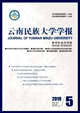 云南民族大学学报