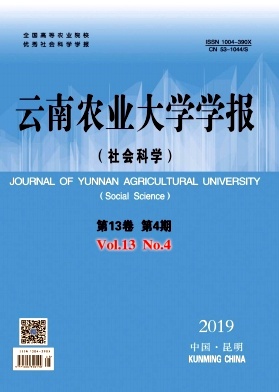云南农业大学学报