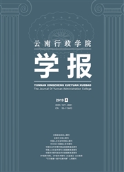 云南行政学院学报