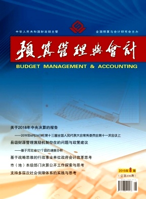 预算管理与会计