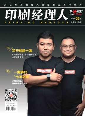 印刷经理人