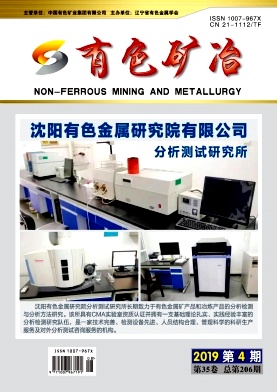 点击查看《有色矿冶》