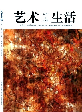 艺术生活