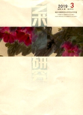 艺术研究