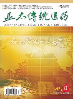 亚太传统医药