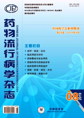 药物流行病学