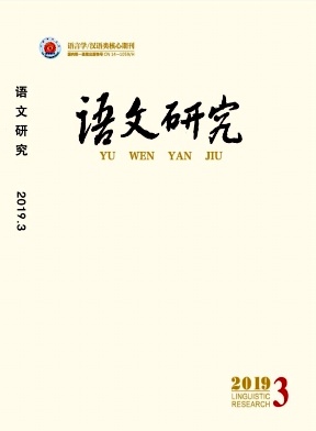 语文研究