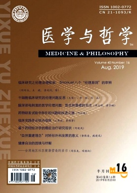医学与哲学