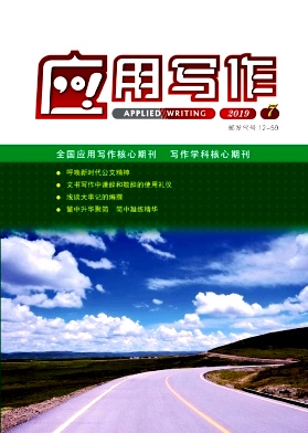 应用写作