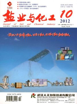 盐业与化工