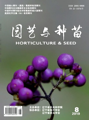 点击查看《园艺与种苗》