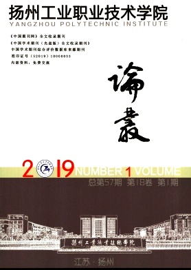 点击查看《扬州工业职业技术学院论丛》