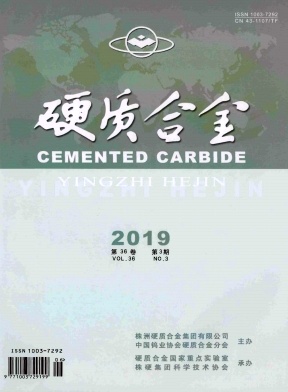 点击查看《硬质合金》