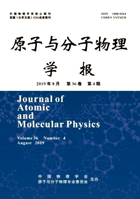 原子与分子物理学报