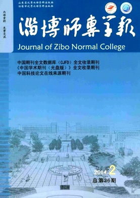 淄博师专学报