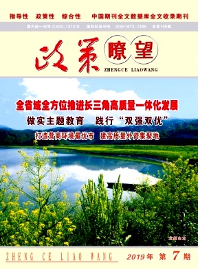 点击查看《政策瞭望》