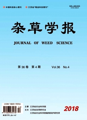 点击查看《杂草学报》