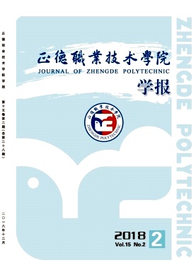 点击查看《正德职业技术学院学报》