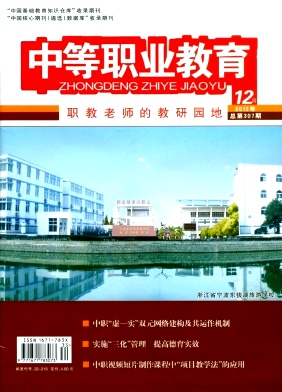 中等职业教育
