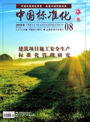 中国标准化